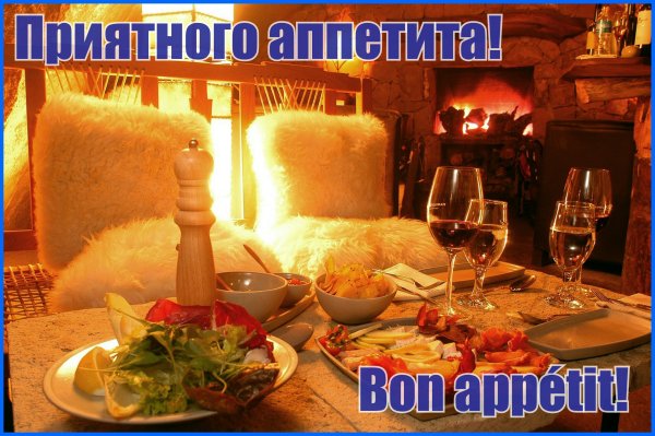 Стикер приятного аппетита
