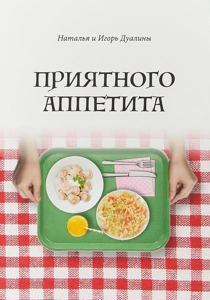 Иван поле панкейки