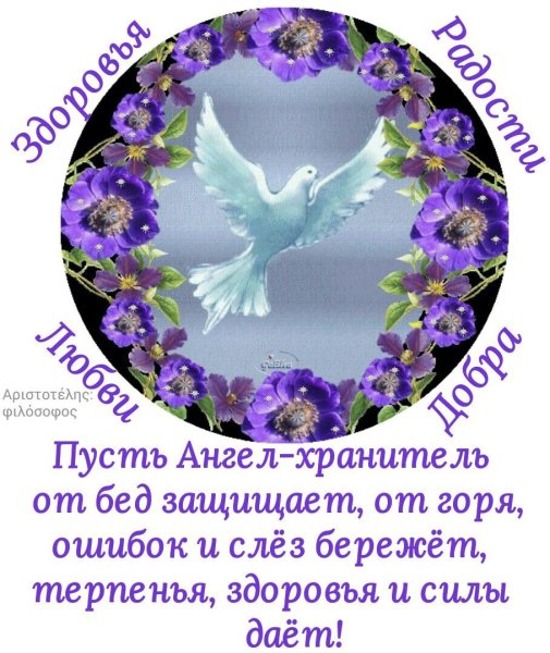 Пожелание благословенного дня здоровья