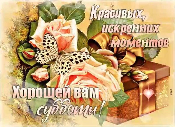 Пожелания на выходные