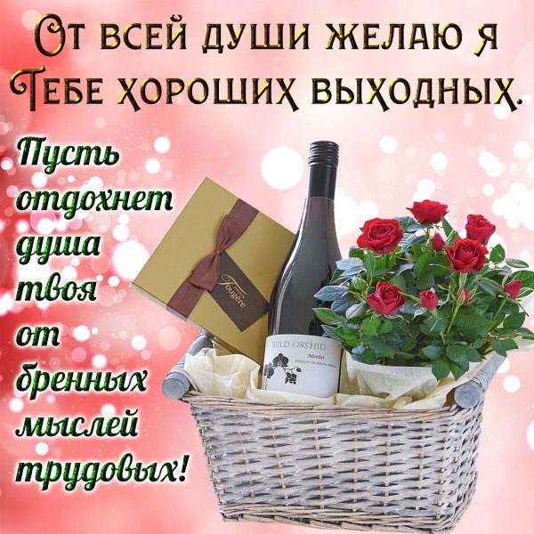 Открытки чудесного дня