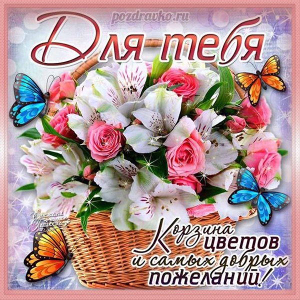Открытки цветы с пожеланием