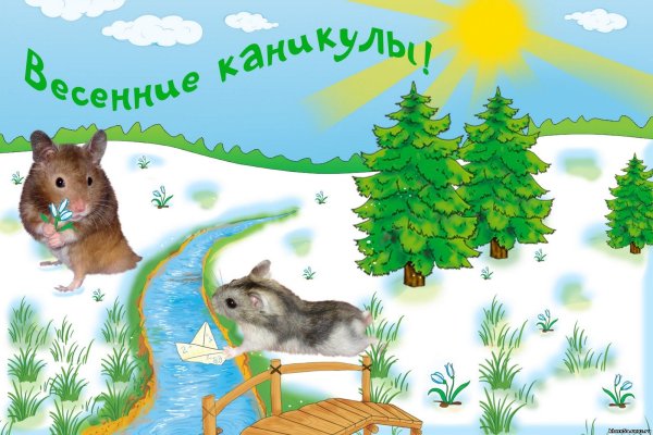 Открытка весенние каникулы