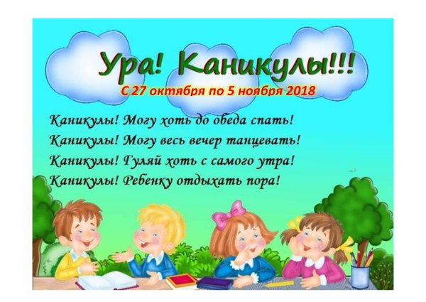 1 Июня начало летних каникул