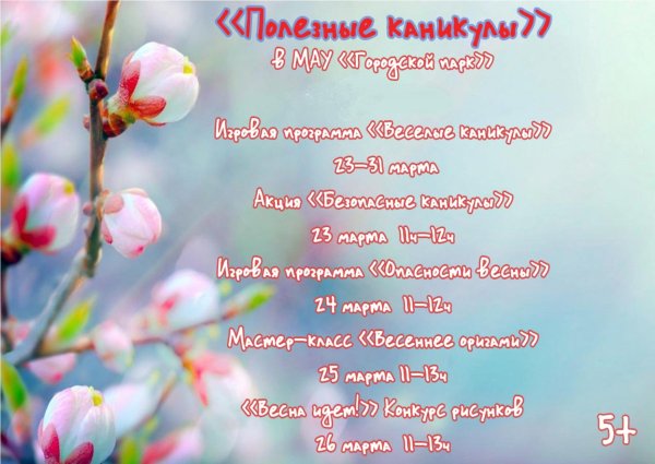 Весенняя открытка весенние каникулы