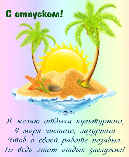 Мастер в отпуске картинки
