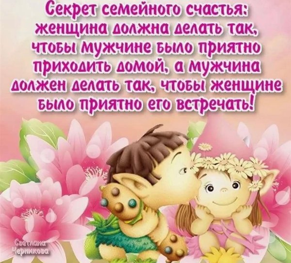 Счастья в семье поздравления