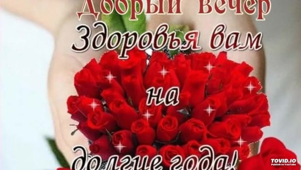 Пожелания здоровья и благополучия