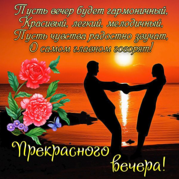 Доброго уютного вечера
