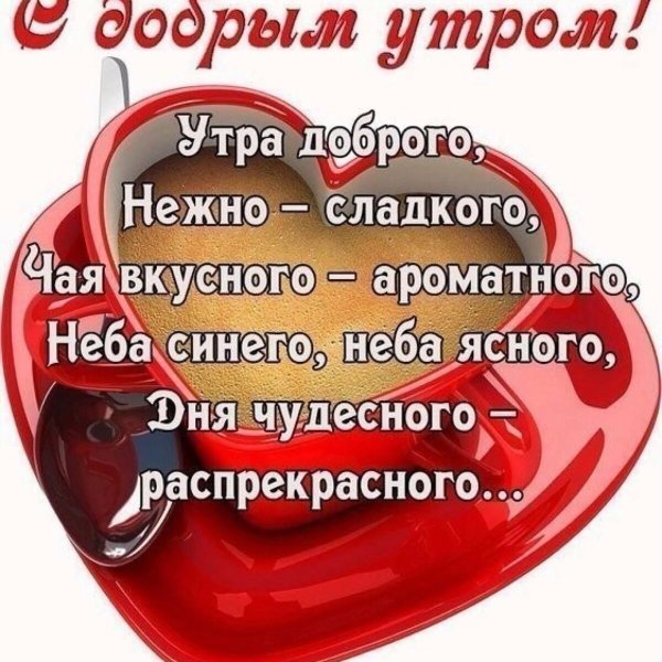 Доброе утро красивые необычные нежные пожелания