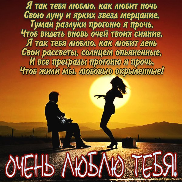 Стихи любимому