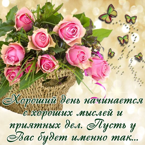 Красивые поздравления с днем рождения