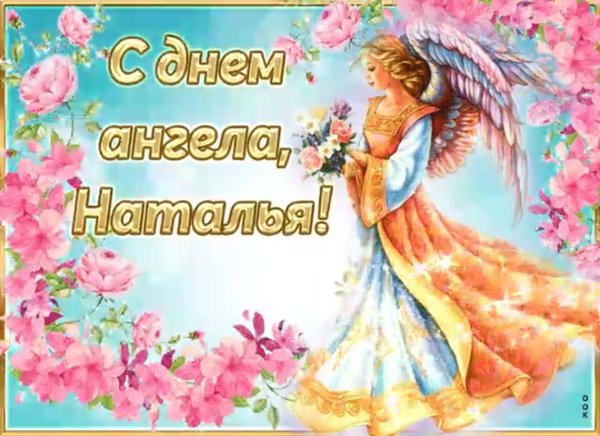 Поздравление с именинами Ксении