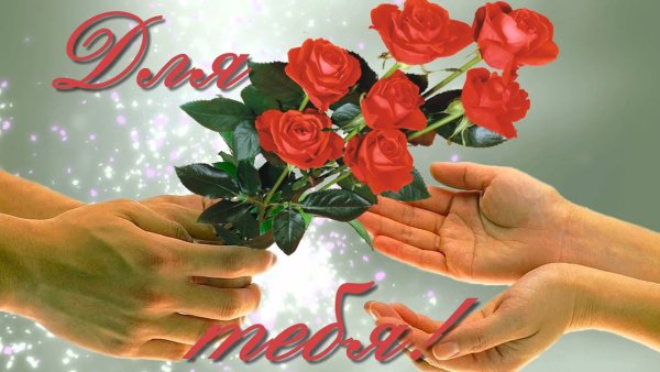 Открытки для тебя просто так от души