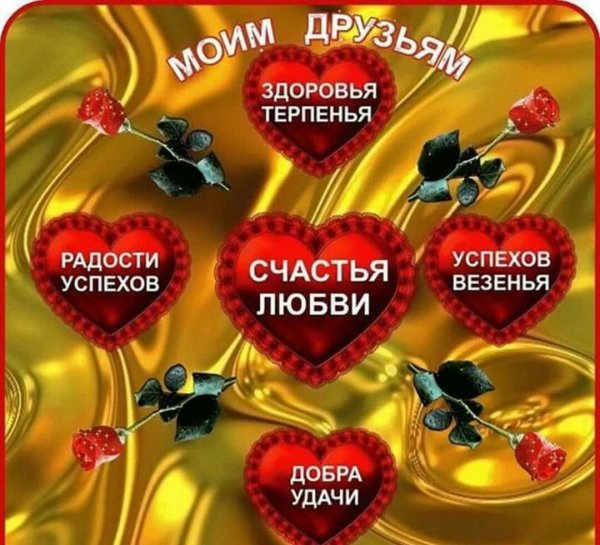 Успехов здоровья радости и счастья