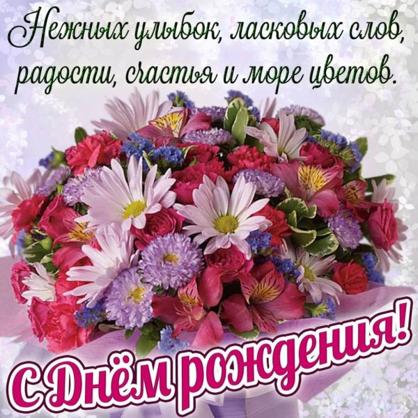 Поздравления с днём рождения счастья здоровья