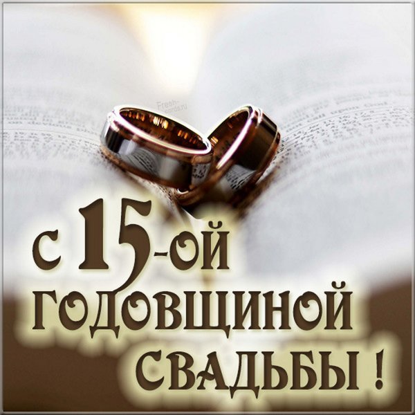 Хрустальная свадьба открытки