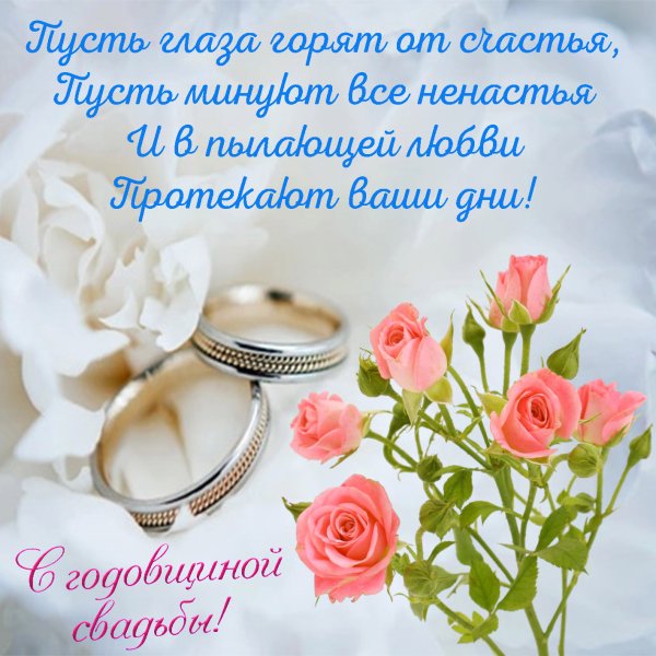 Атласная свадьба открытки