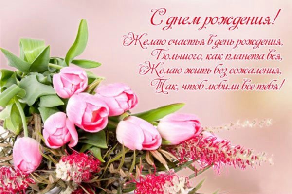 Короткое поздравление с днём рождения