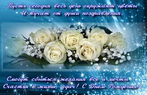 Открытки с днём рождения женщине красивые
