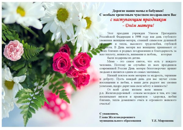 С наступающим днем мате