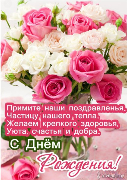 С днём рождения женщине