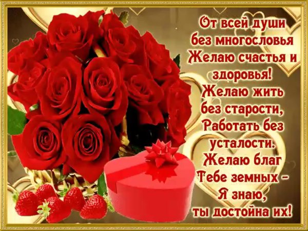 С днём рождения от всей души