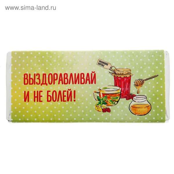 Скорейшего выздоровления