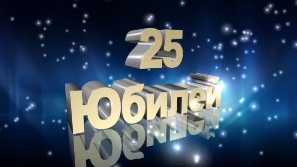 С юбилеем 80 лет