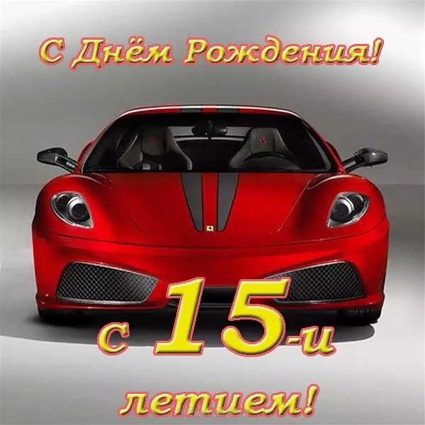 С 20 летием