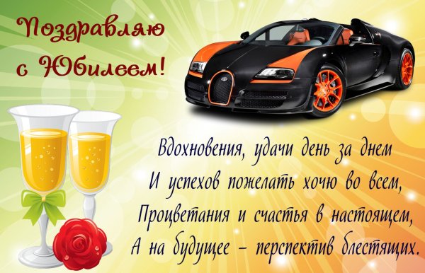 Поздравления с днём рождения мужчине
