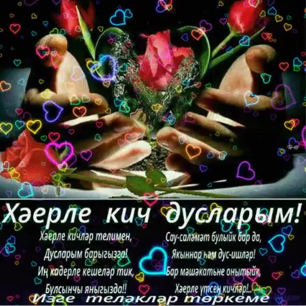 Хаерле Кич открытки