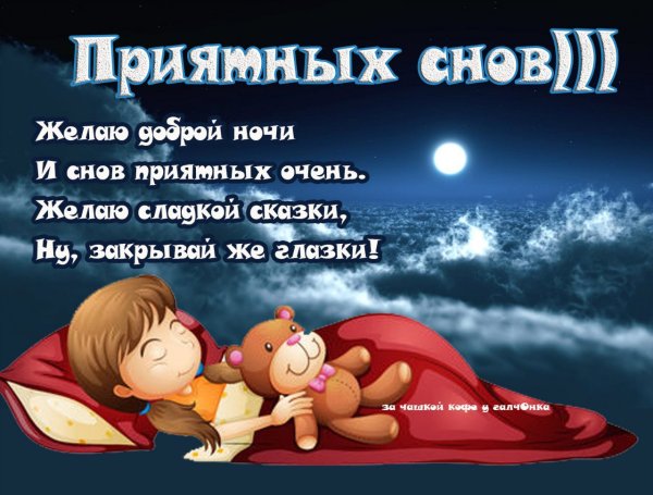 Приятных зимних снов прикольные
