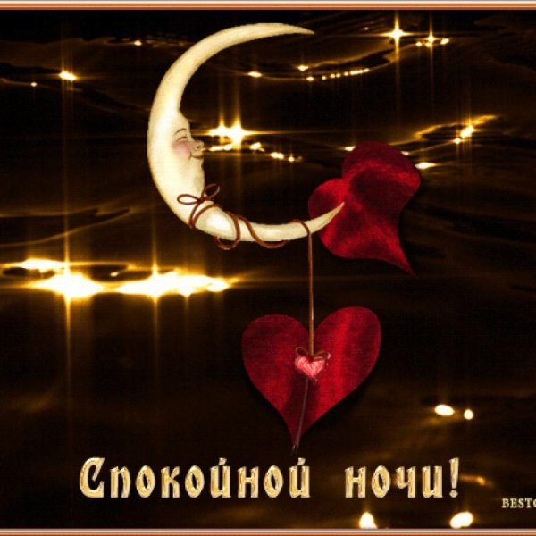 Спокойной ночи анимация