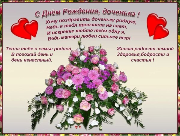 Красивые поздравления для Дочки