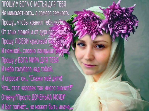 Стихи с днем рождения дочери