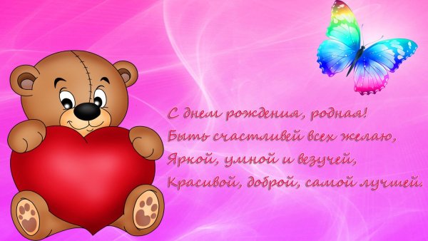 С днём рождения дочери