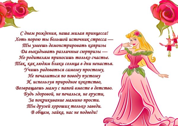 Поздравления с днём рождения Дочки