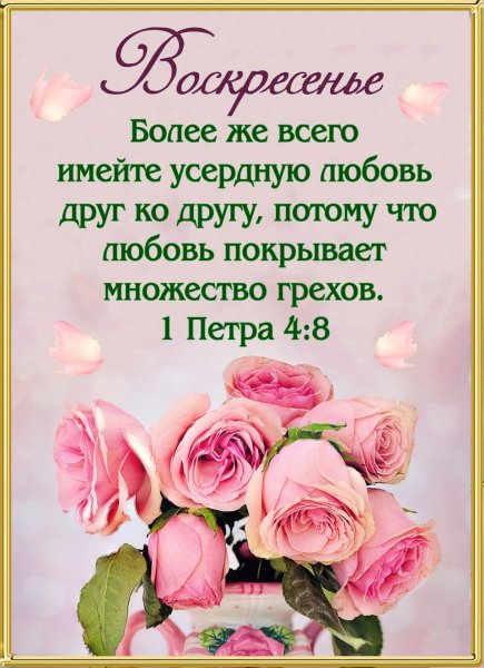 Добрые христианские пожелания