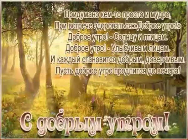 Православные пожелания с добрым утром