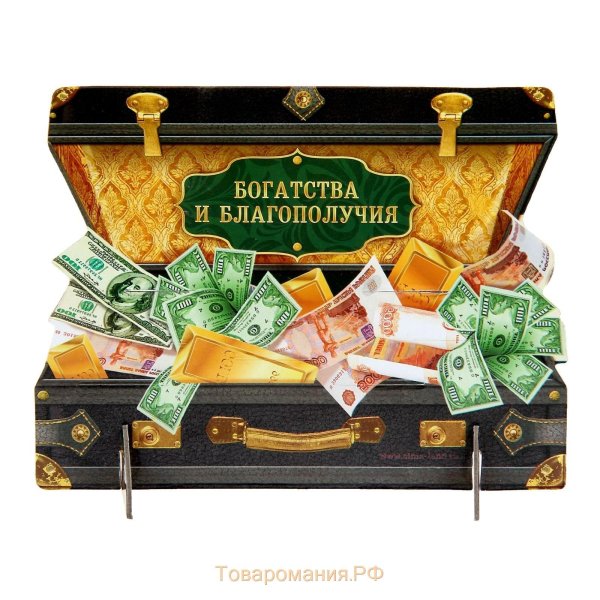 Достаток и благополучие
