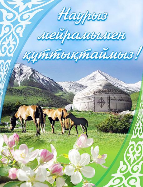 22 Наурыз
