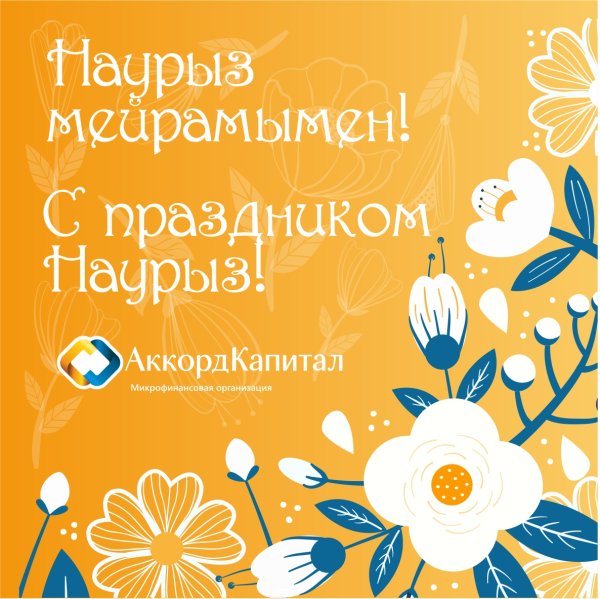 Поздравляю всех с праздником Наурыз