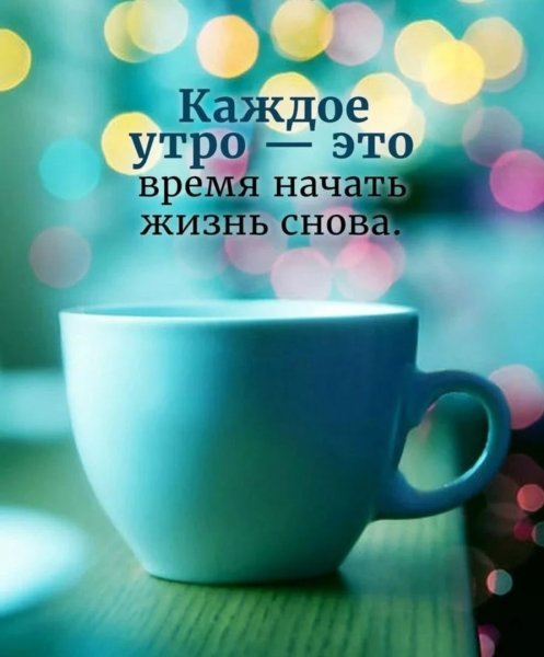 Доброе утро цитаты