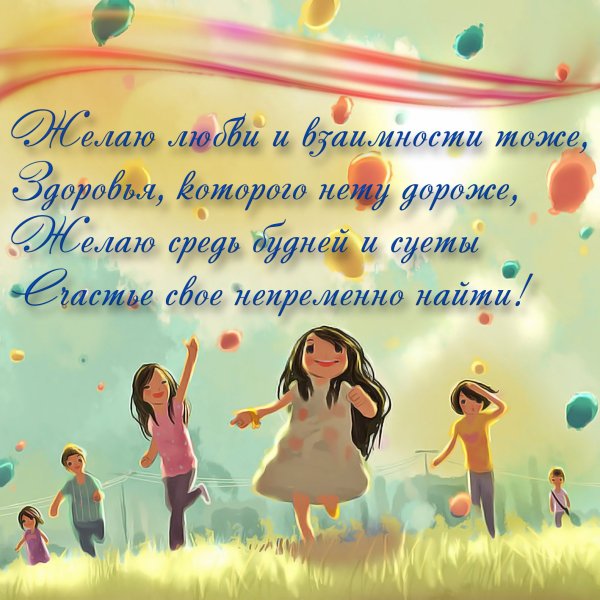 Пожелания добра