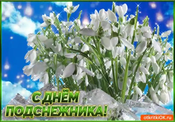 Папка передвижка день подснежника