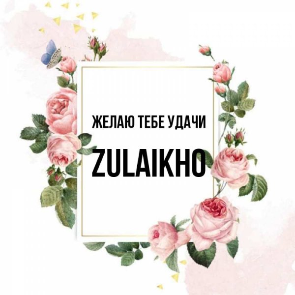 Люция открытки