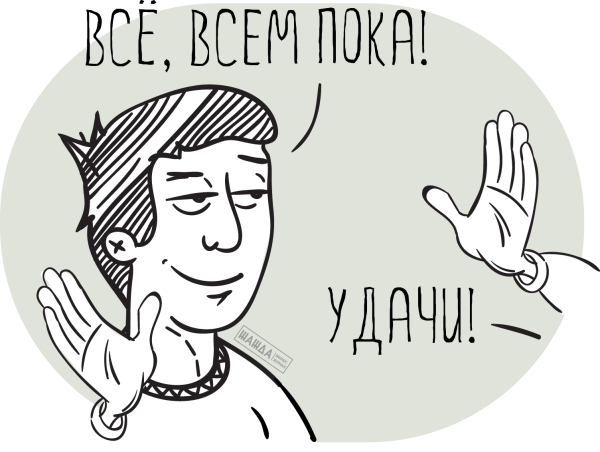 Прогул рисунок