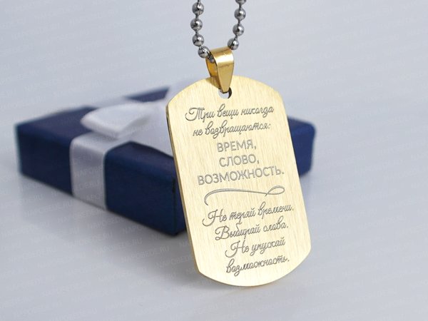 Жетоны с гравировкой для любимого