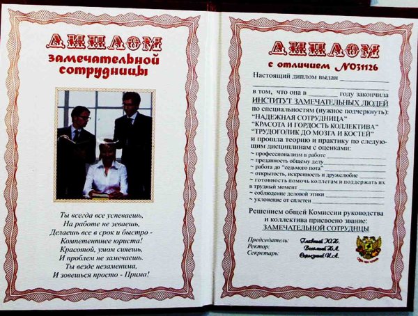 Грамота коллеге при увольнении